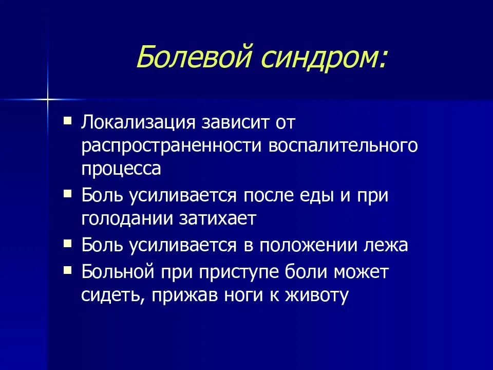 18 болезненный. Болевой синдром. Болевой синдром презентация. Болевой синдром стадии. Локализация болевого синдрома.