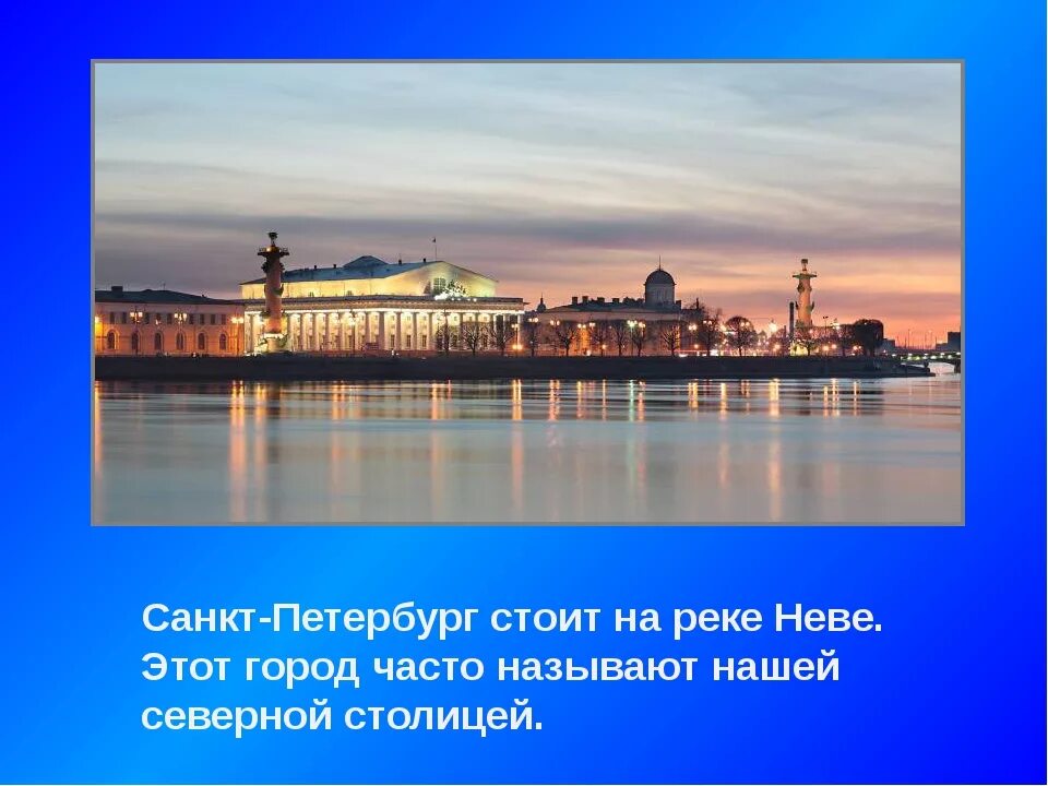 Информация петербург сайт. Достопримечательности Санкт-Петербурга на Неве. Санкт-Петербург город на реке Неве. Санкт-Петербург презентация. Достопримечательности Санкт-Петербурга 2 класс.