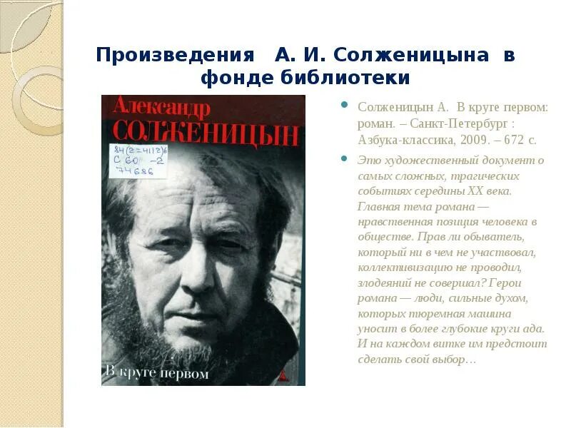 Солженицын идеи произведений. Солженицын. солженицын 1969. (а. солженицын, и.бродский, с.довлатов) эмигранты. солженицын 1941.
