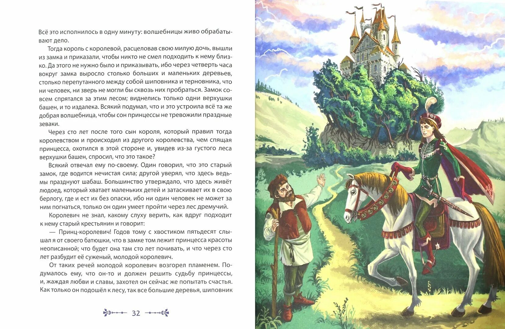 Читать чудесные сказки. Волшебные сказки. Русские волшебные сказки. Волшебные сказки читать. Рисунок к книге самые волшебные сказки.