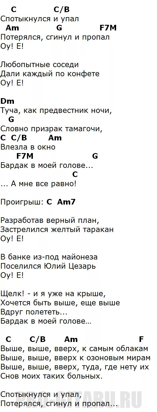 Текст песни бардак. Тамагочи аккорды. Найк Борзов аккорды. Тамагочи песня аккорды. Бардак аккорды.