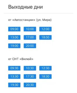 Расписание 123 автобуса на завтра
