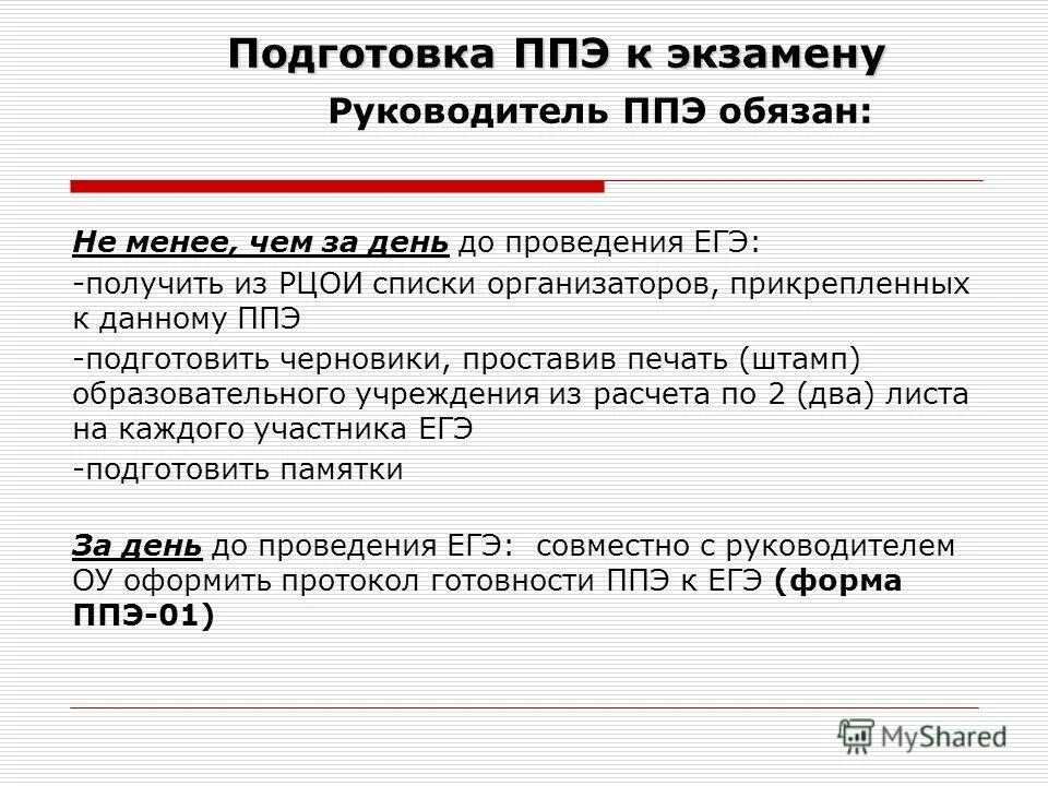 Егэ организатор в аудитории. Организатор ппэ. Аудитории для проведения экзамена егэ. Кто из работников ппэ в день. Ппэ участникам гиа запрещается.