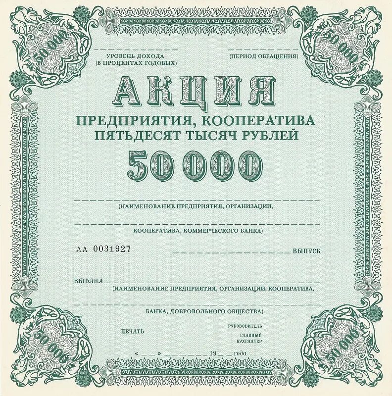Пятьдесят тысяч прописью. Акции компании на 1000 рублей. Сертификат на 50000. Облигация на 10 тысяч рублей. Сертификат на 50 т р.