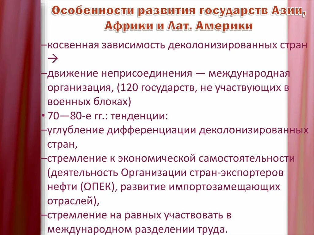 Особенности развития стран Азии. Особенности развития стран Азии и Африки. Основные направления развития стран Азии. Особенности развития стран Африки.