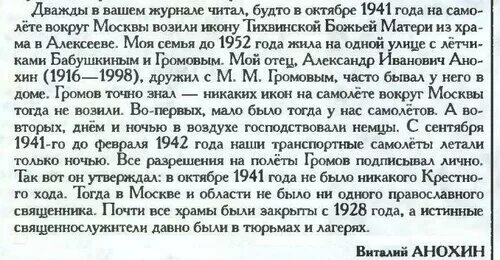 исторический факт облет москвы с иконой в 1941. икона вокруг москвы 1941. храм василия блаженного икона казанской божьей матери. мозаики иконография храм вооружённых сил россии. гражданская религия.