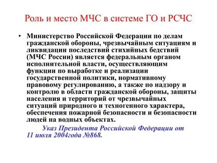Положение о системе мчс