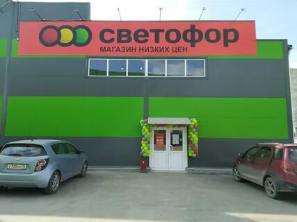 Адреса магазинов светофор в екатеринбурге