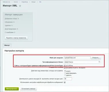 Битрикс xml