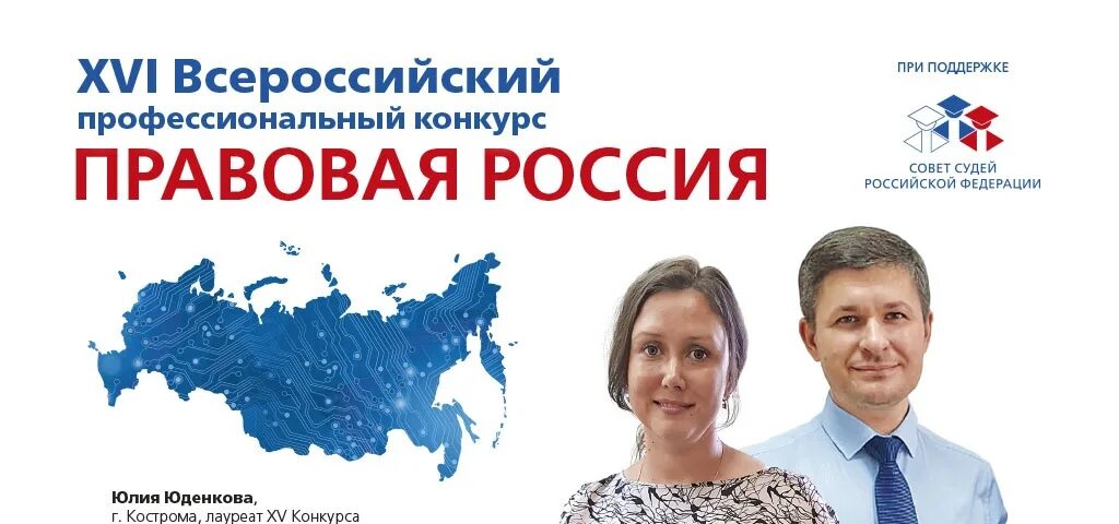 Правовая россия 2013. Конкурс Гарант правовая Россия. Правовая Россия. Правовая Россия 2022. Правовая Россия 2021 конкурс Гарант.