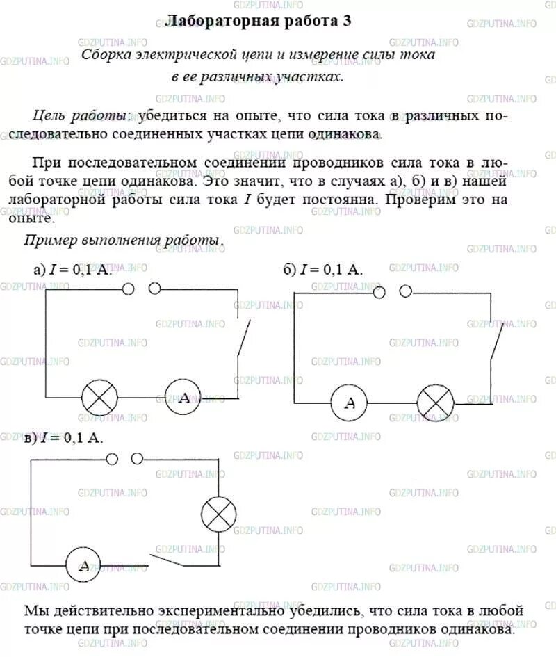 Лабораторная работа электрические цепи 8 класс. Лабораторная 8 класс электрическая цепь. сборка. электрическая цепь лабораторный по физике. электрическая схема для измерения силы тока на различных участках. сборка электрической цепи физика.