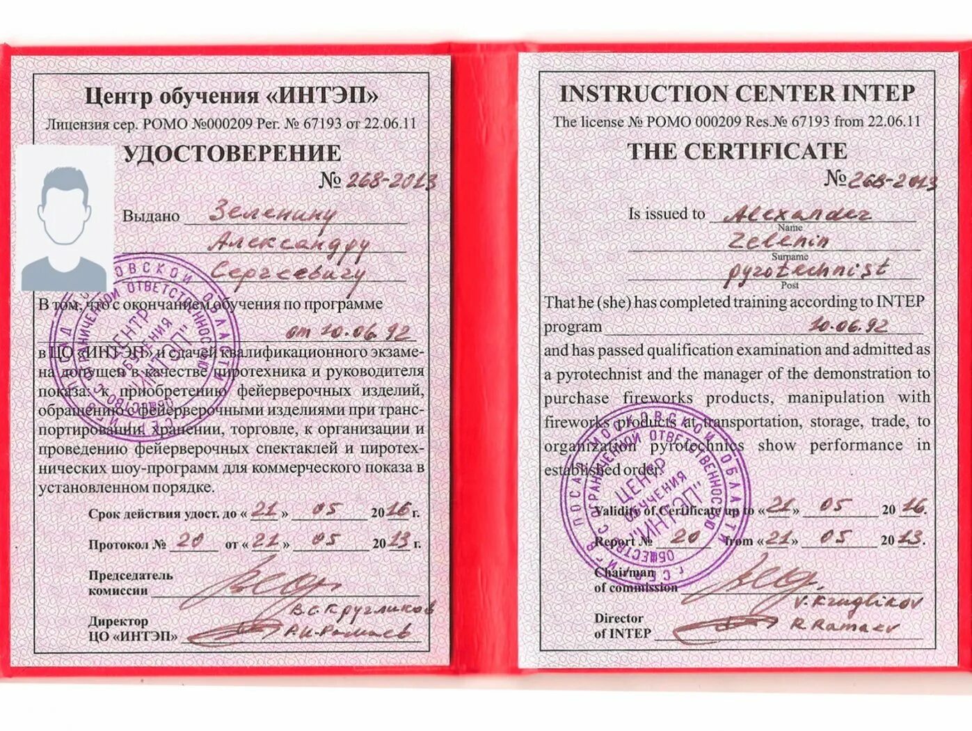 Инструктаж по безопасному использованию пиротехники. Подготовка фейерверка. Удостоверение пиротехника фото. Удостоверение для фейерверка. Инструкция по безопасному пользованию пиротехникой.