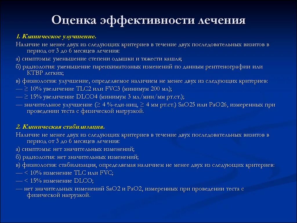 Эффективность лечения после лечения. Оценка эффективности лечения алгоритм. Критерии оценки эффективности антиаритмической терапии. Оценка эффективности проведенной терапии. Алгоритм оценки эффективности лекарственной терапии.