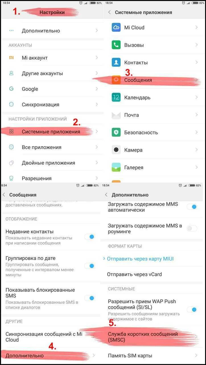 Почему не проходит смс. Как найти настройки смс на телефоне xiaomi redmi. как найти настройки смс. где номер смс центра в ксиаоми редми. как настроить смс на телефоне ксиаоми редми 10.