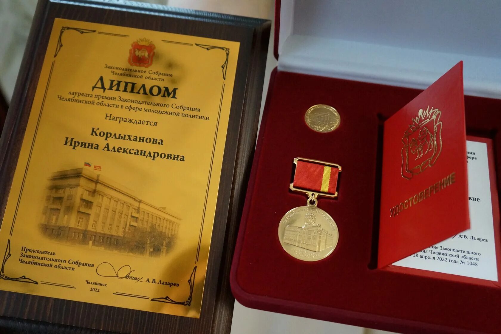 Заксобрание награды