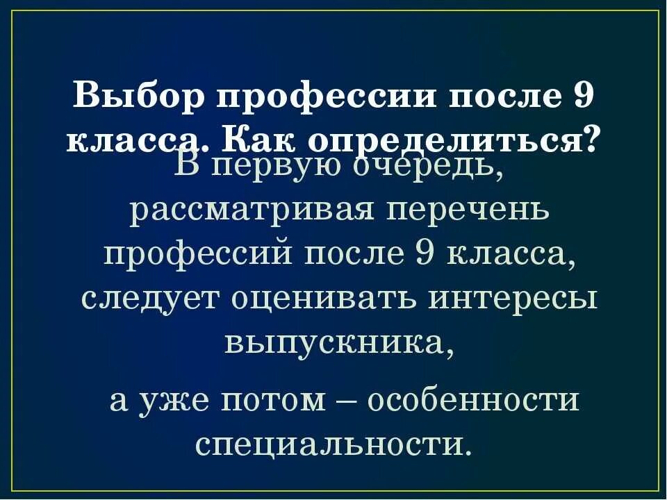 Профессии после 9 класса. Профессии почле 9 класс. Выбор профессии после 9 класса. Профессии после девятого класса. Для мальчиков специальности после 9 класса список