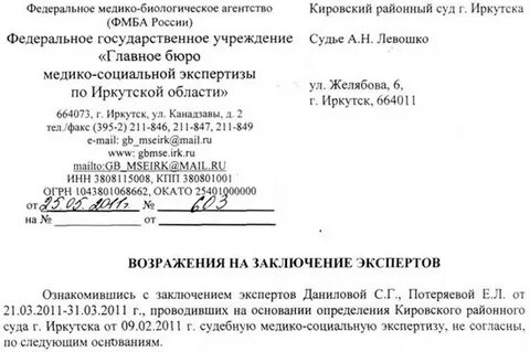 Возражения на экспертизу в арбитражном процессе образец