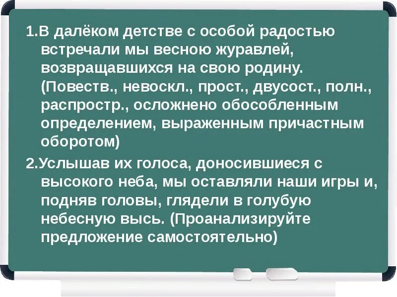 Урок осложненное предложение 8. Прост двусост распрост. Повествовательное невоскл простое двусост распростр. Невоскл, прост, двусост. Диктант Журавли 8 класс в далеком детстве с особенным радостным.