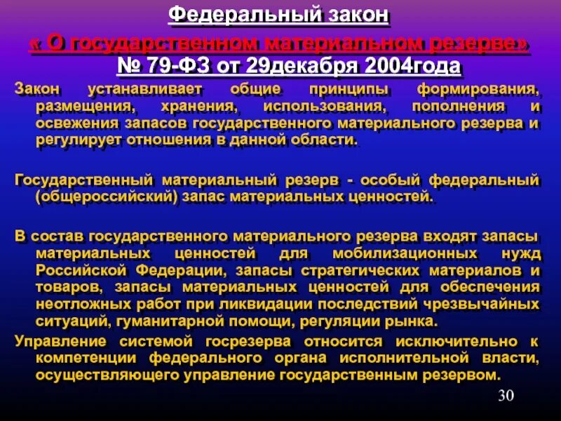 Фз о размещении информации
