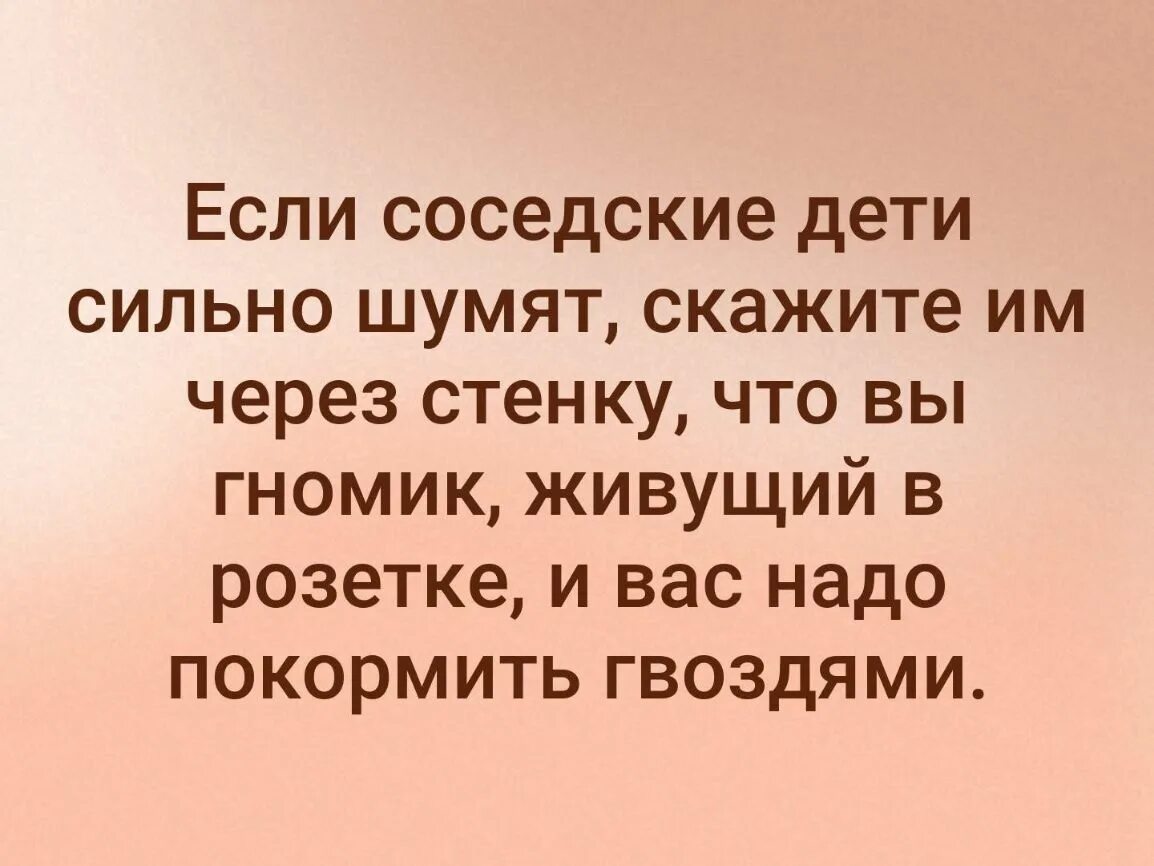 Соседи кричат на ребенка. Уважай соседей. Соседи соблюдайте тишину. Соседи кричат на ребенка. Комната тишины.
