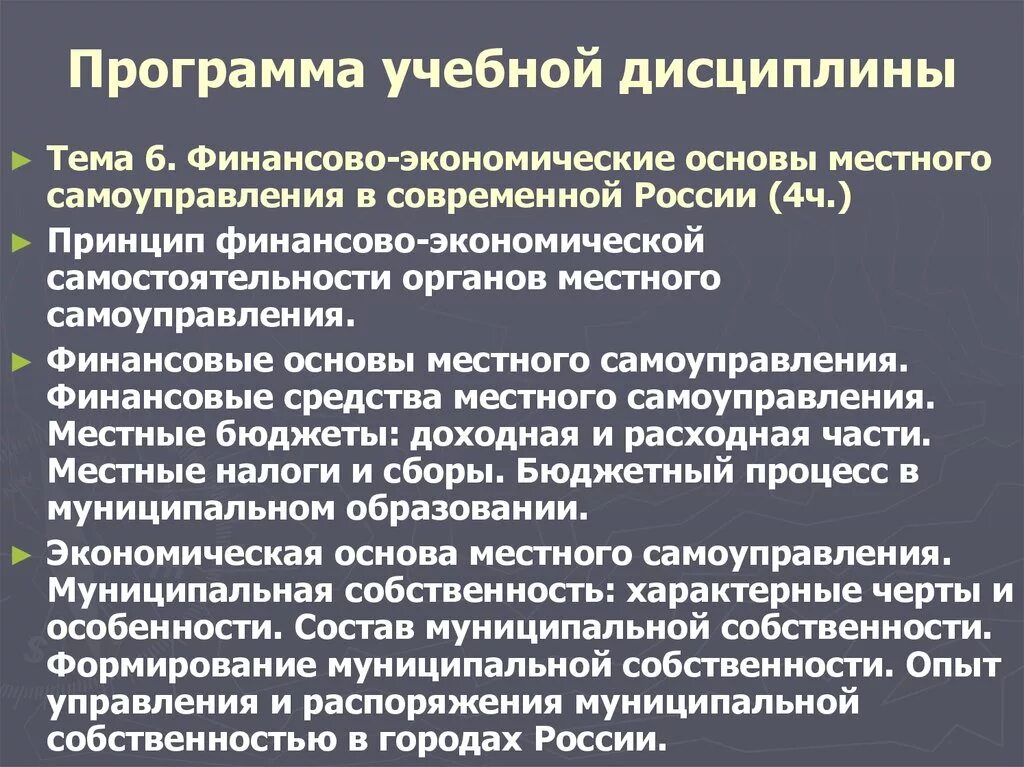 Финансово экономические основы МСУ. Финансовая основа местного самоуправления. Самостоятельность местного самоуправления. Принцип экономической самостоятельности местного самоуправления?.