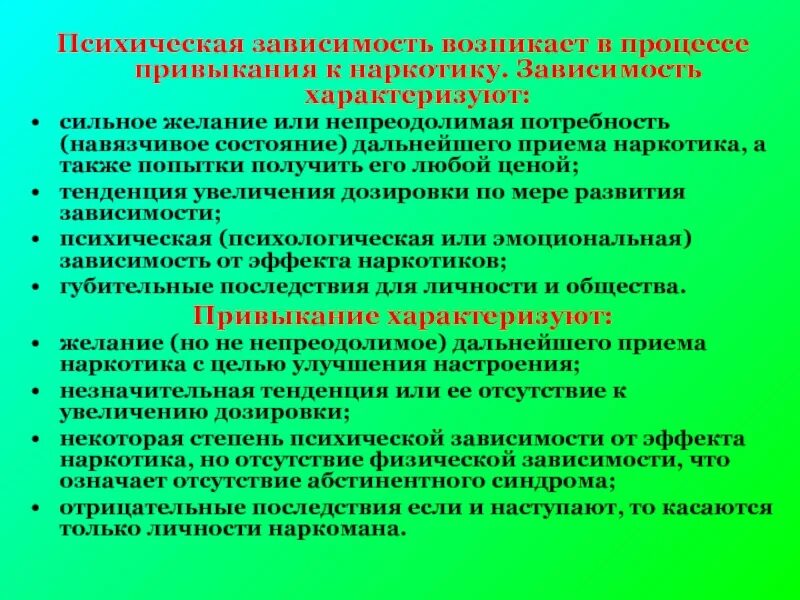 Синдром зависимости характеризуется ростом употребляемого пав. Меры профилактики наркомании и токсикомании. меры профилактики наркозависимости и токсикомании. психическая зависимость. психическая зависимость наркотиков.