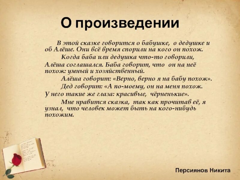 Небольшое произведение рассказ книга в моей жизни. Расскажите о своей любимой книге. Моя любимая книга. О любимом произведении. Рассказ о любимом произведении.