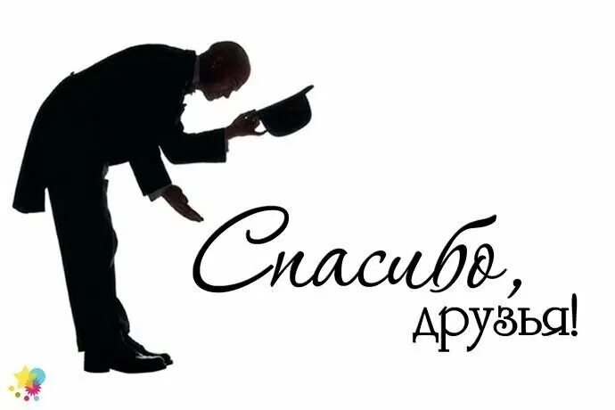 Спасибо низкий поклон. Поклон благодарности. Спасибо за внимание поклон. Благодарю поклон картинки.