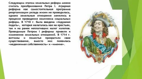 Реформы петра 1 факт