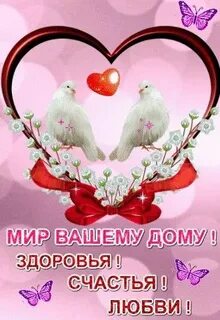 Пусть мой дом нет любви