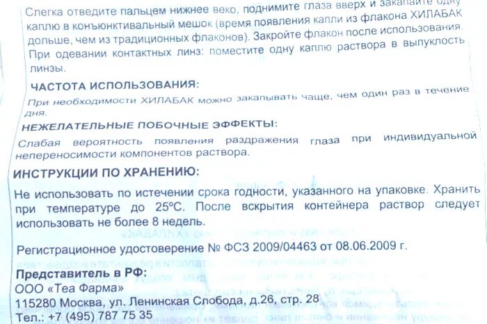Как хранить диоксидин после вскрытия. Гамматоник срок годности после вскрытия флакона. хранить после вскрытия сколько. офтальмоферон хранение после вскрытия. боботик срок годности после вскрытия.