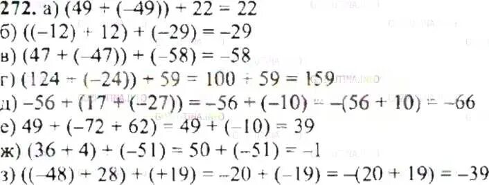 Математика 6 класс упражнение 272. Математика 6 класс страница 57 номер 272. Математика 6 класс страница 57 упражнение 272. Математика 5 класс страница номер 5.272