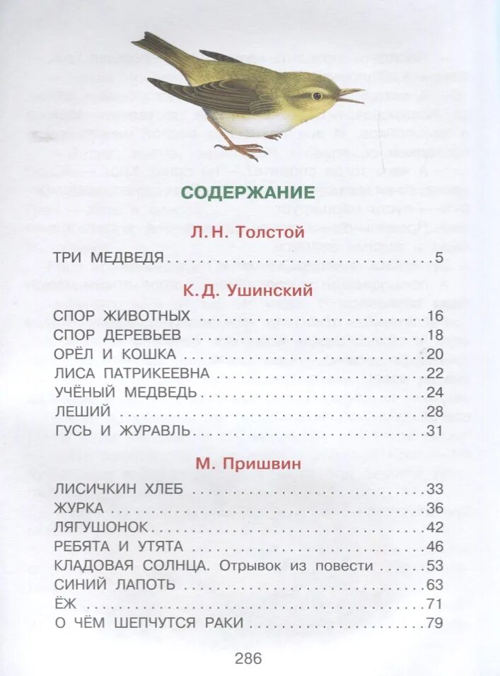 Пересказ рассказа ушинского. Рассказы Ушинского содержание. Ушинский рассказы о животных сколько страниц. Книга рассказов и сказок о природе оглавление. Ушинский произведения о природе.