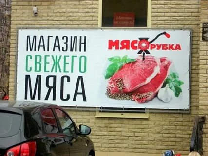 Мясо для мужика липецк адреса магазинов