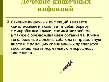 Кишечные инфекции у подростка