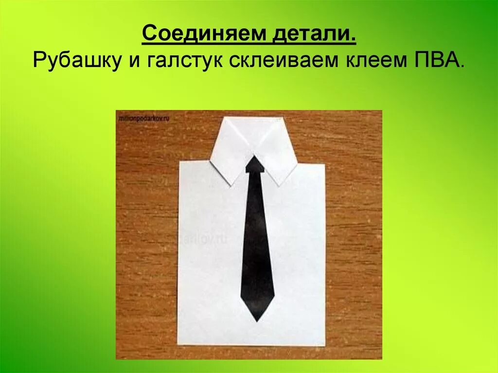 Технология 3 класс открытка к 23 февраля. Открытка галстук для папы. Шаблон рубашка с галстуком. 23 Февраля рубашка с галстуком. Открытка рубашка на 23 февраля.