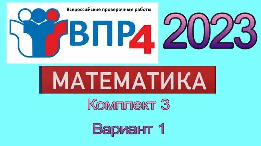 ВПР 2023 математика. ВПР 4 класс математика 2023. Оценка ВПР математика 4 класс 2023. ВПР 4 класс математика 2023 год. Впр 2023г 8 класс