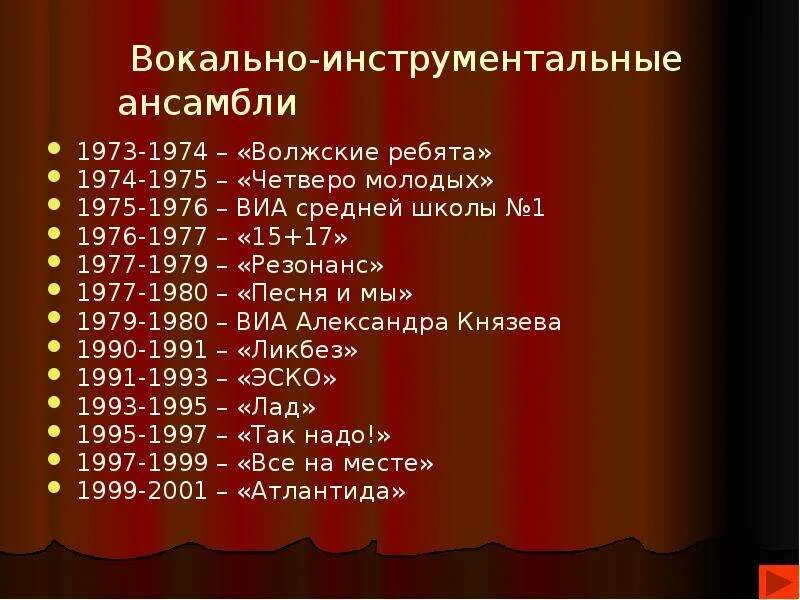 Название вокально инструментального ансамбля. Песни 1979-1980. Вокально-инструментальные ансамбли список. Список вокально инструментальных ансамблей России в СССР. Вокальные истории