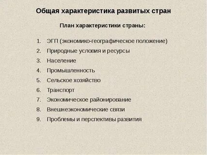 Экономическая характеристика страны