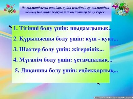 Жақсы маман