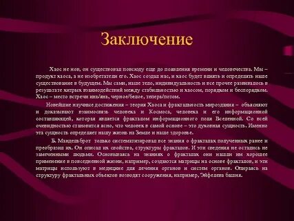 Заключение 10