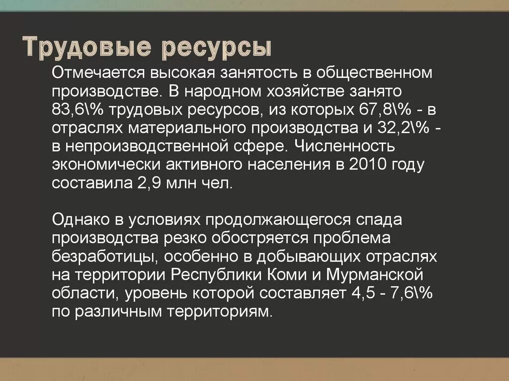 Трудовые ресурсы европейского Юга. Трудовые ресурсы европейского севера. Обеспеченность трудовыми ресурсами Китая. Население и трудовые ресурсы европейского севера.