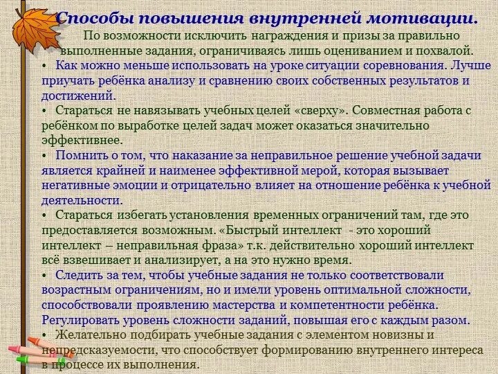 Методы и процесс мотивации. Способы повышения учебной мотивации. Методы повышения мотивации. Методы и приемы развития мотивации. Методы и приемы повышения учебной мотивации.