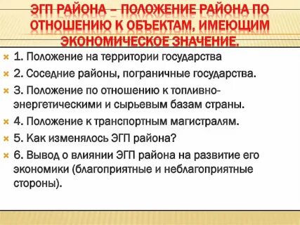 Особенностью эгп этого города является
