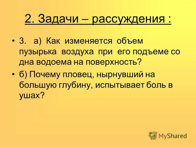 Как изменяется объем пузырька воздуха