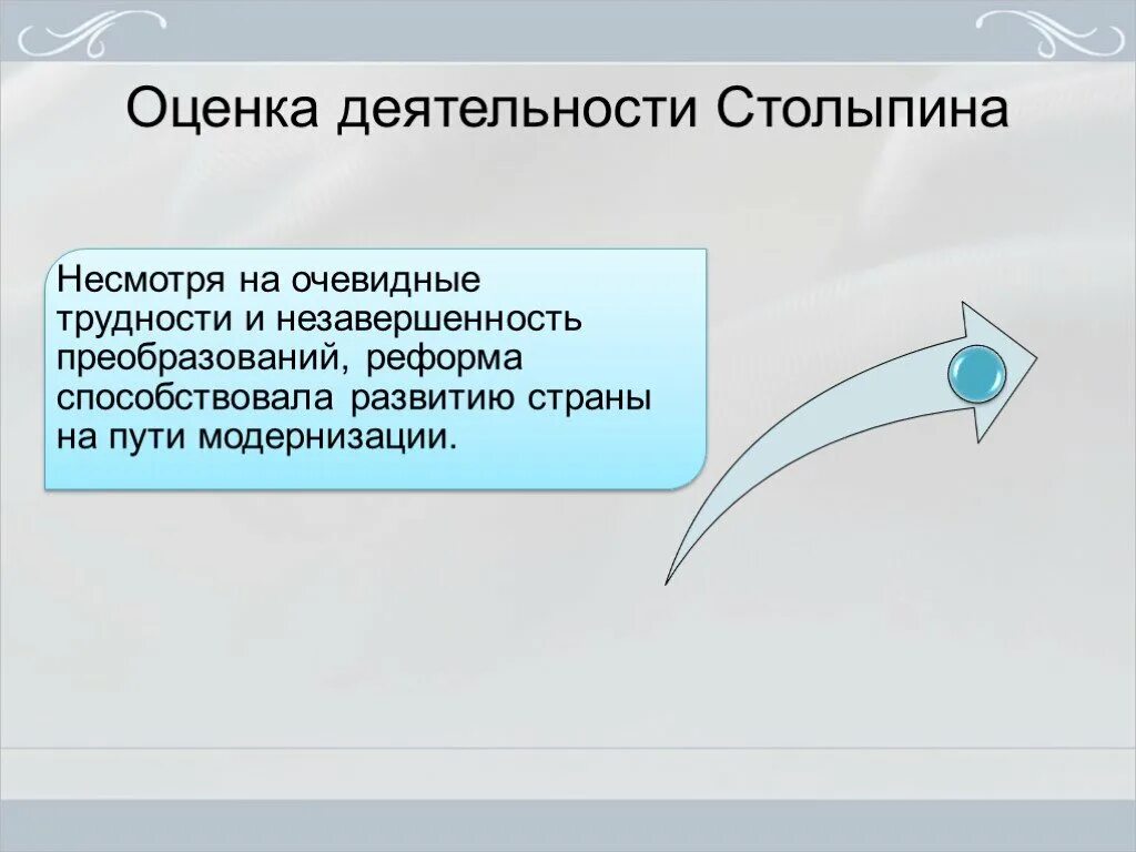 Оценка деятельности Столыпина. Дать оценку деятельности Столыпина. Личная оценка деятельности Столыпина. Оценка реформ столыпина