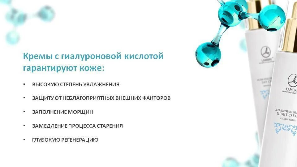 Функция гиалуроновой кислоты. Гиалуроновая кислота. роль гиалуроновой кислоты в косметологии. характеристика гиалуроновой кислоты. инфографика гиалуроновая кислота для лица.
