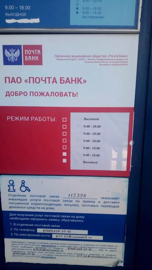 Ближайшее отделение почта банка