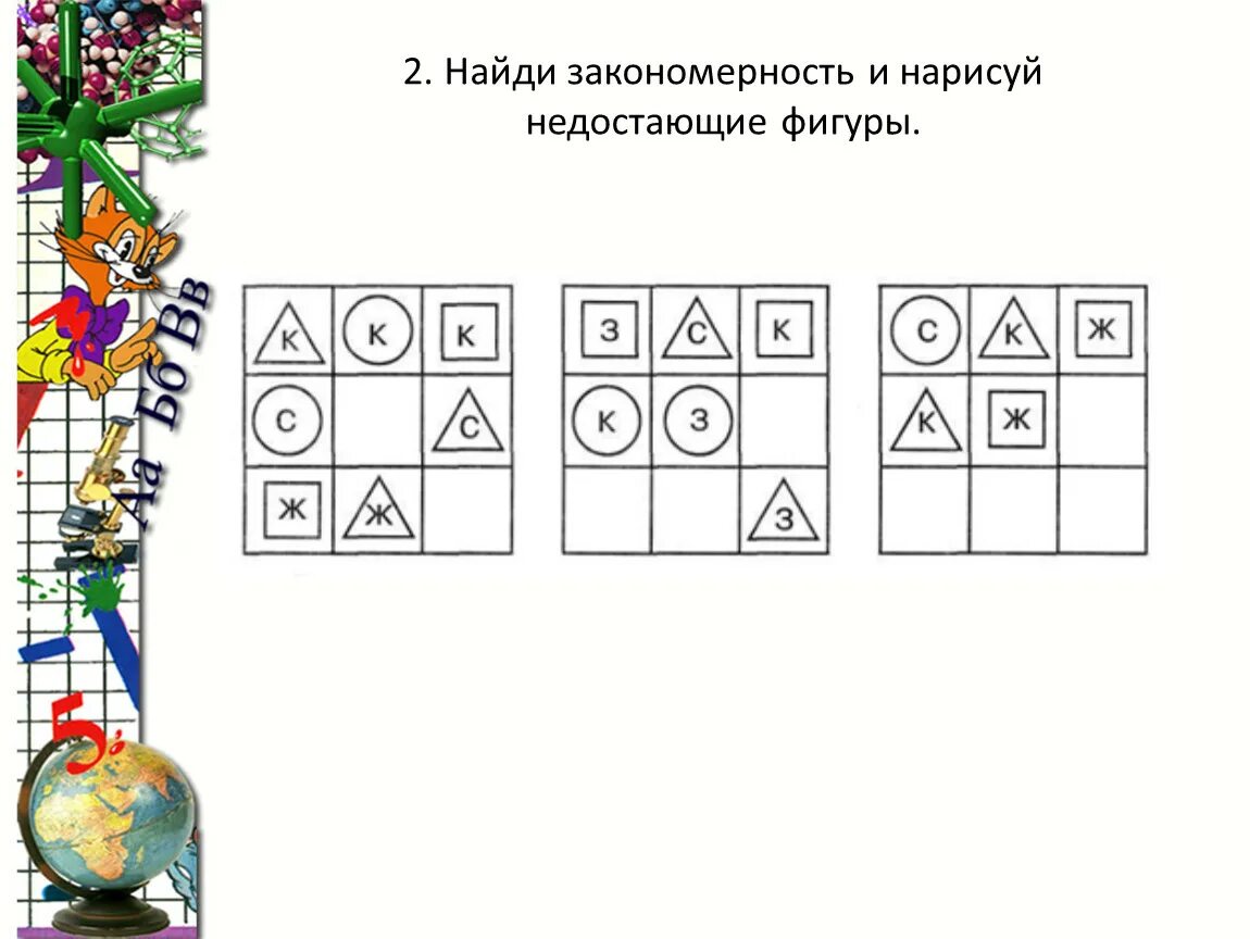 Найди закономерность. Закономерности геометрических фигур. Задания на закономерность. Задания по математике закономерности. Задание найди закономерность