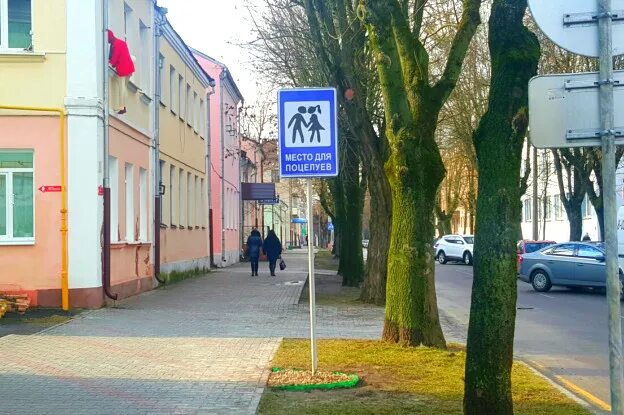 Место для поцелуев Брест. Знак поцелуев Брест. Место для поцелуев знак. Брест места для поцелуе. Брест счет